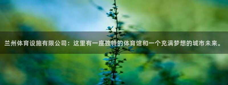 意昂体育4招商电话是多少